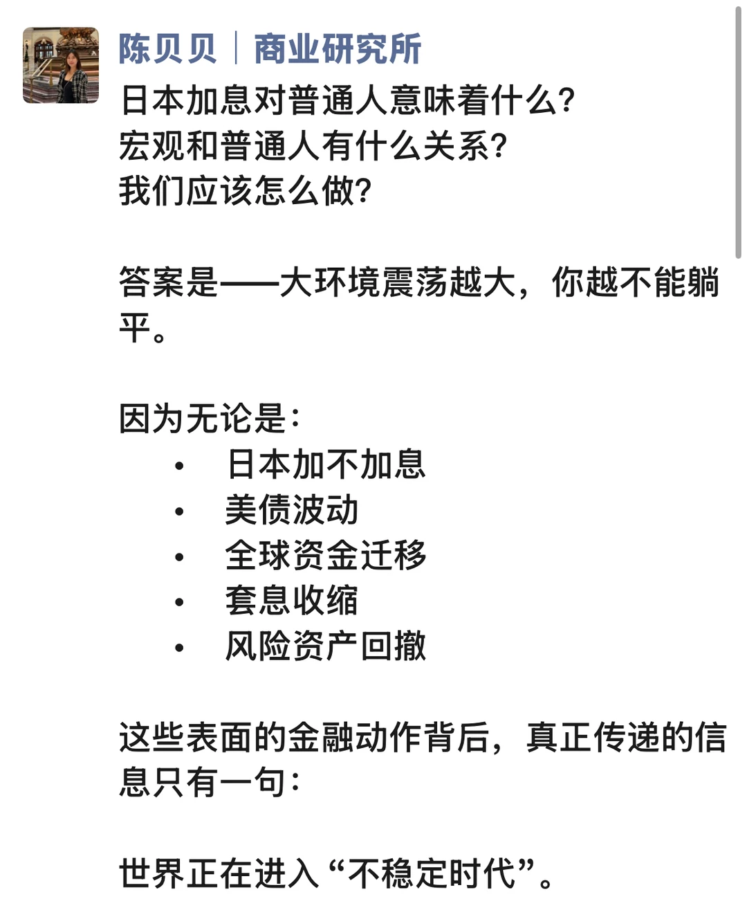 日本加息背后对普通人有什么影响(下)