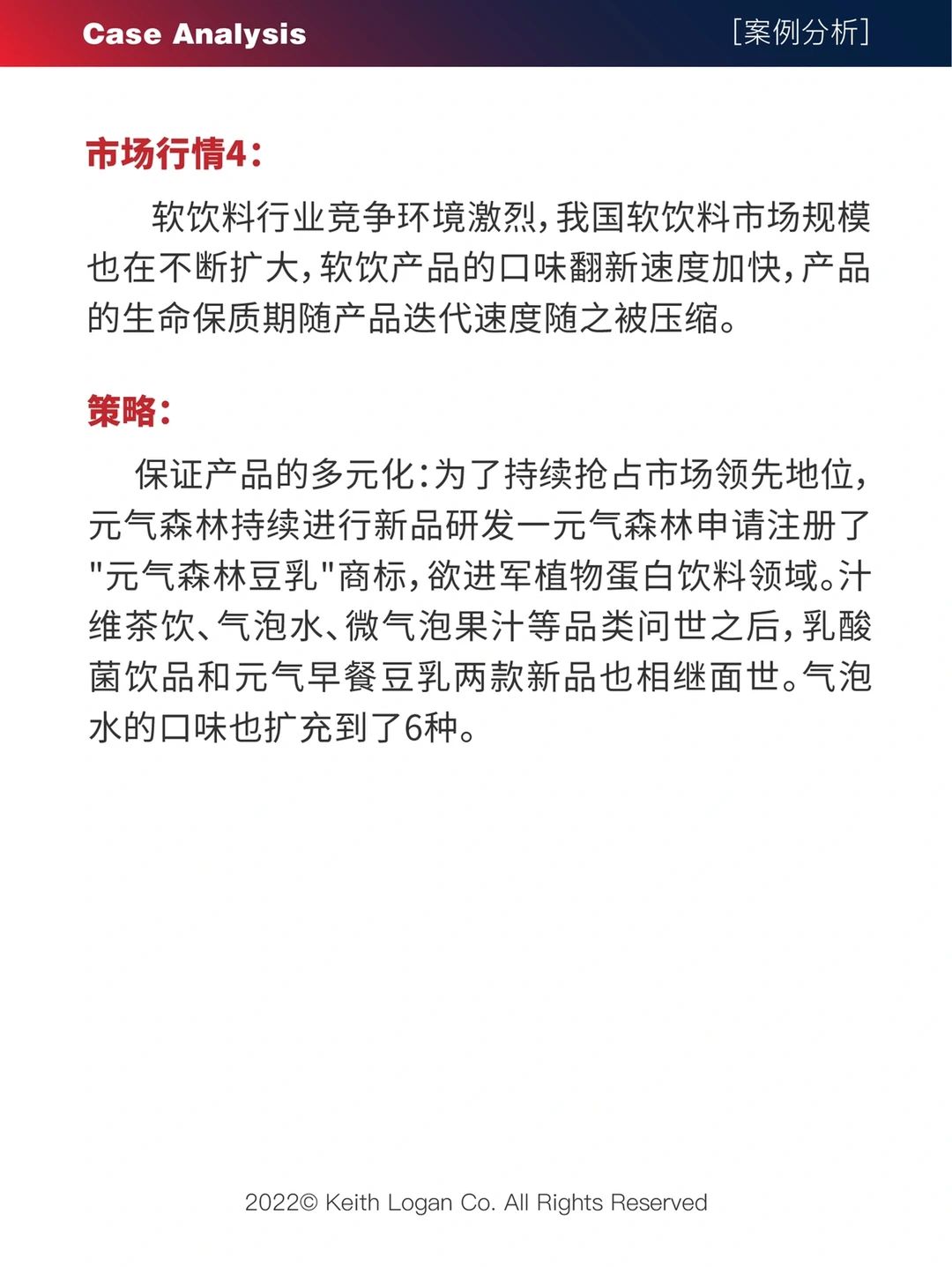 【案例分析】⭕️ 元気森林 品牌营销案例分析 1