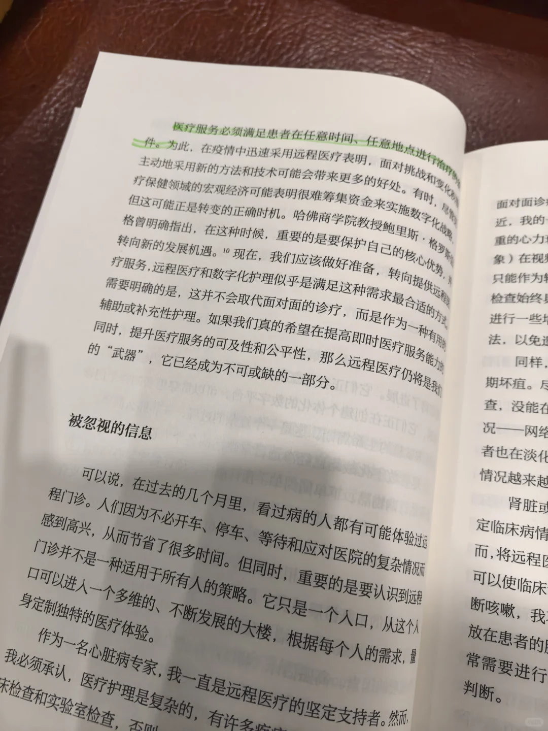 《未来医疗》临床专家写的书