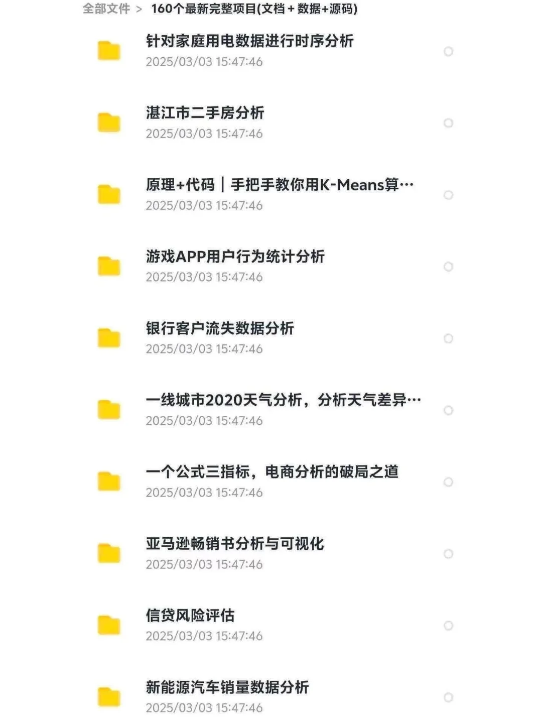 210个数据分析项目，拿走直接练吧！！