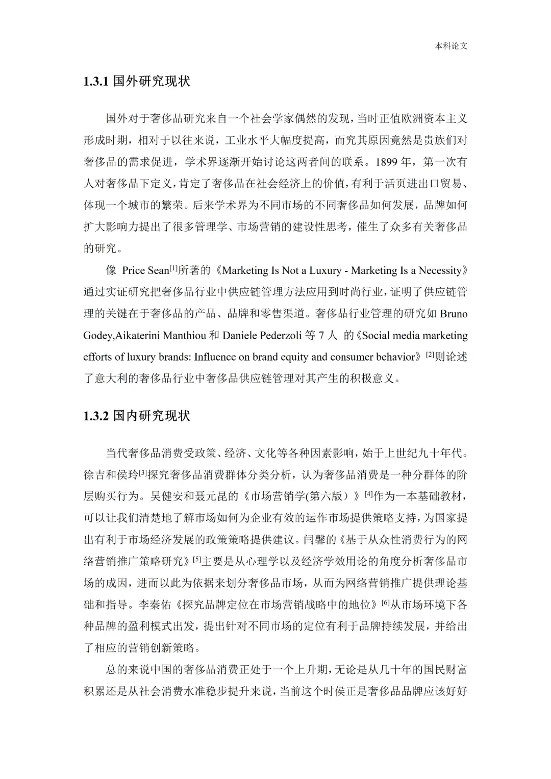 工商管理的姐妹们，我的论文初稿写完啦！