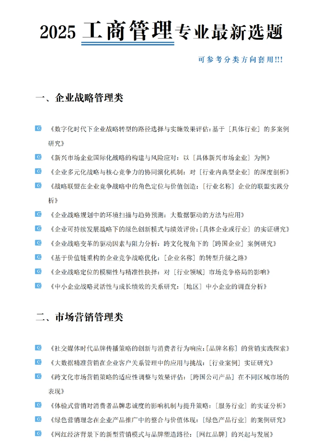 拜托一定要让工商管理的宝子刷到！！