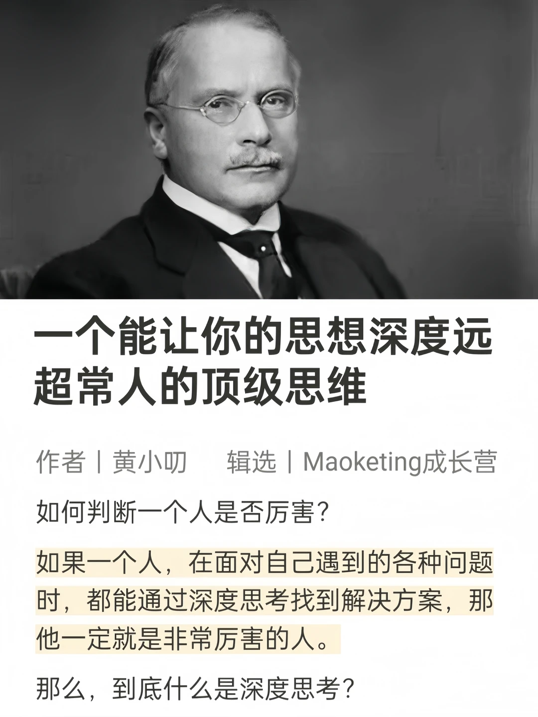 一个能让你的思想深度远超常人的顶级思维