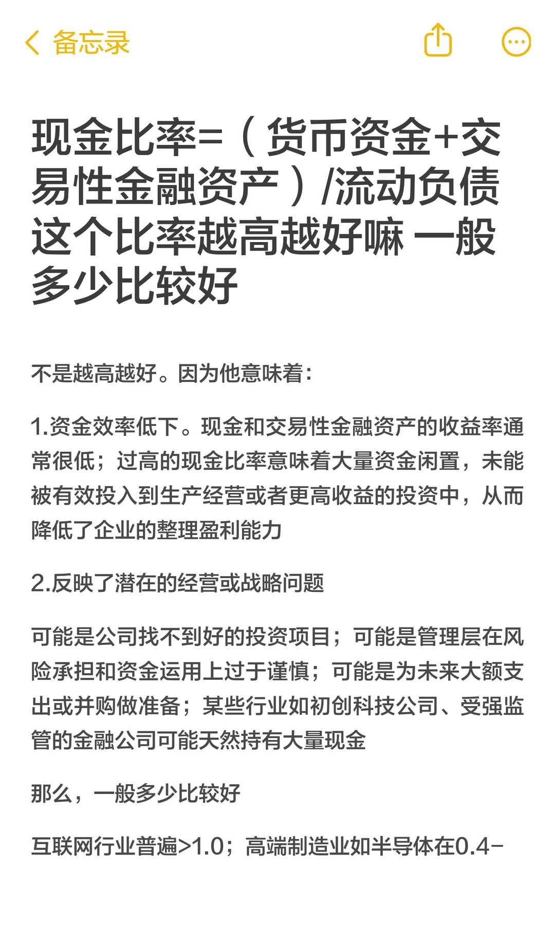 现金比率=(货币资金+交易性金融资产)/流