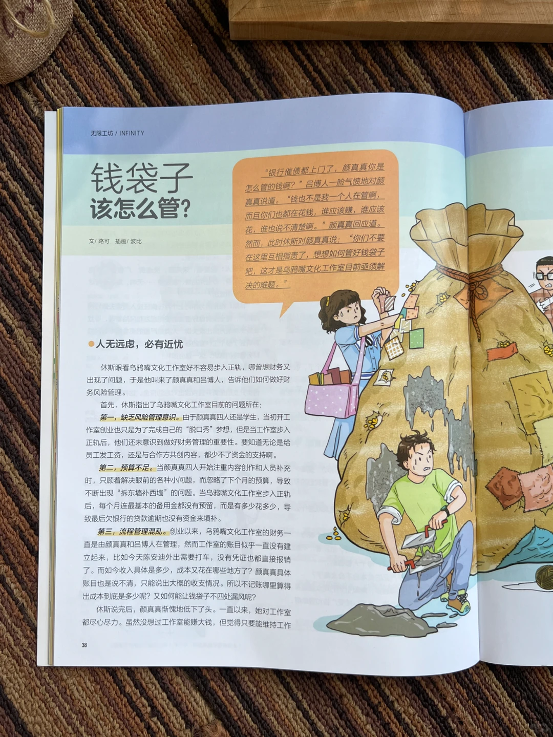 第一次当消费者，这本杂志真的很实用