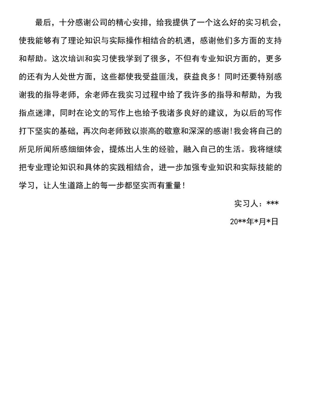 工商管理实习报告直接抄就完事！