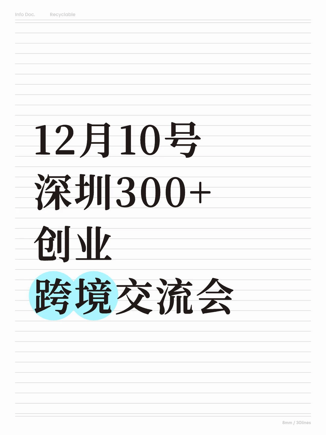阿里巴巴举办深圳跨境创业者交流会
