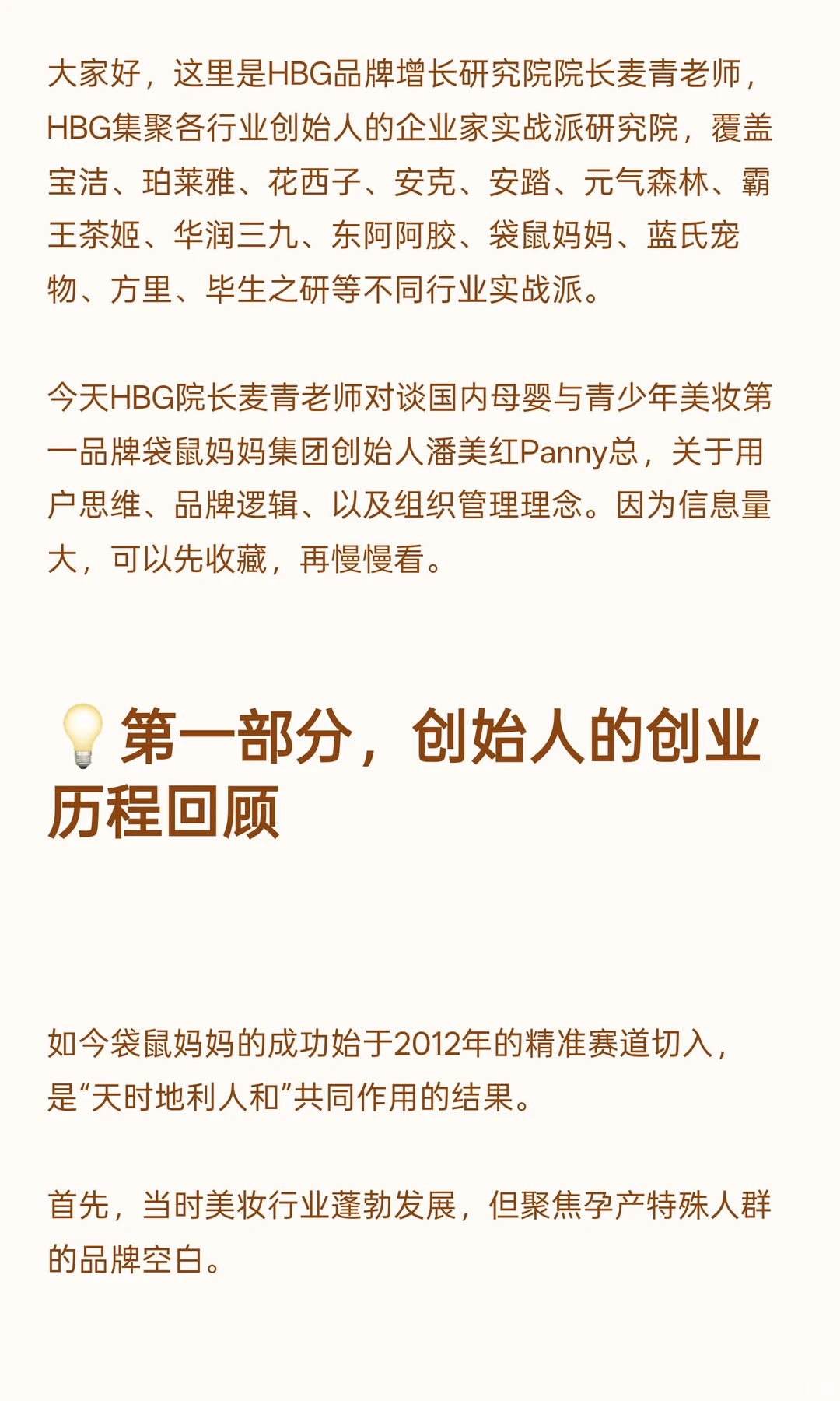 麦青老师对谈袋鼠妈妈创始人Panny