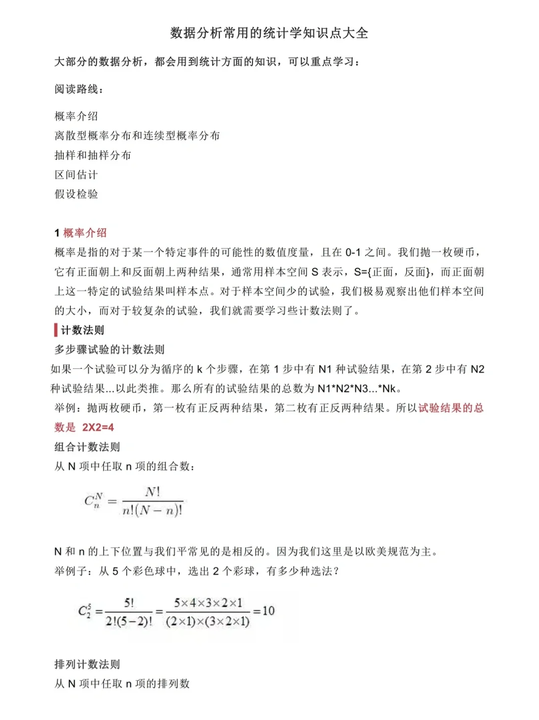 年薪50万数据分析师总结的统计学知识大全