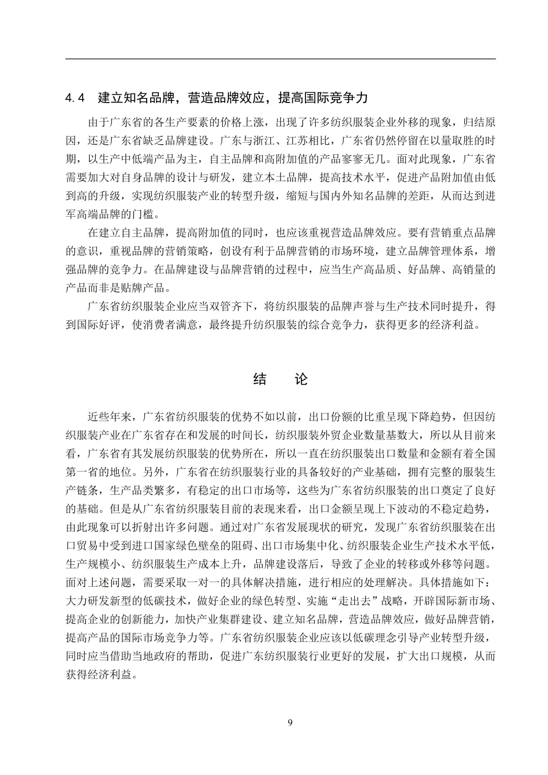 导：这才是我喜欢的国家经济贸易论文初稿！