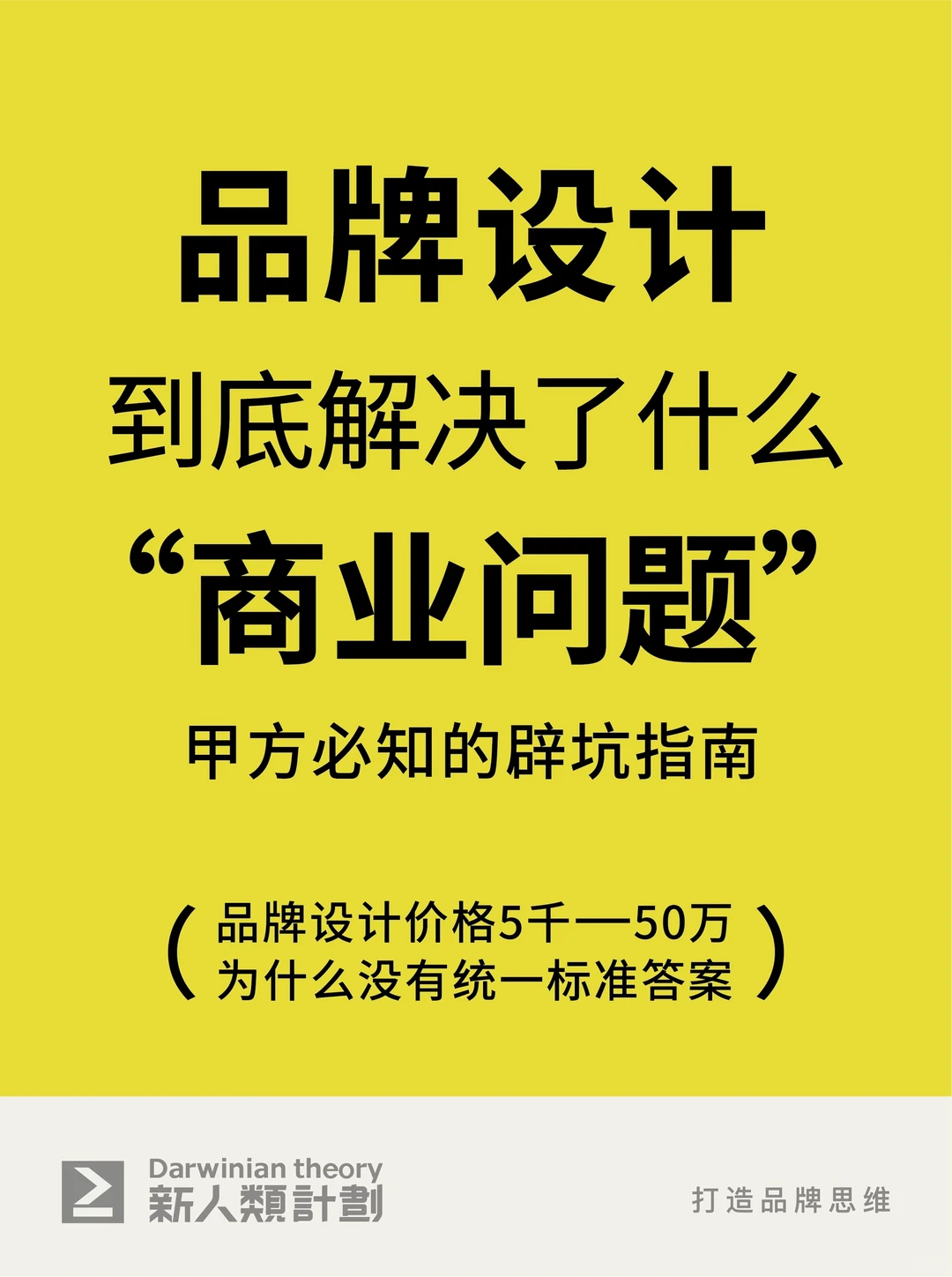品牌设计真正的核心商业价值