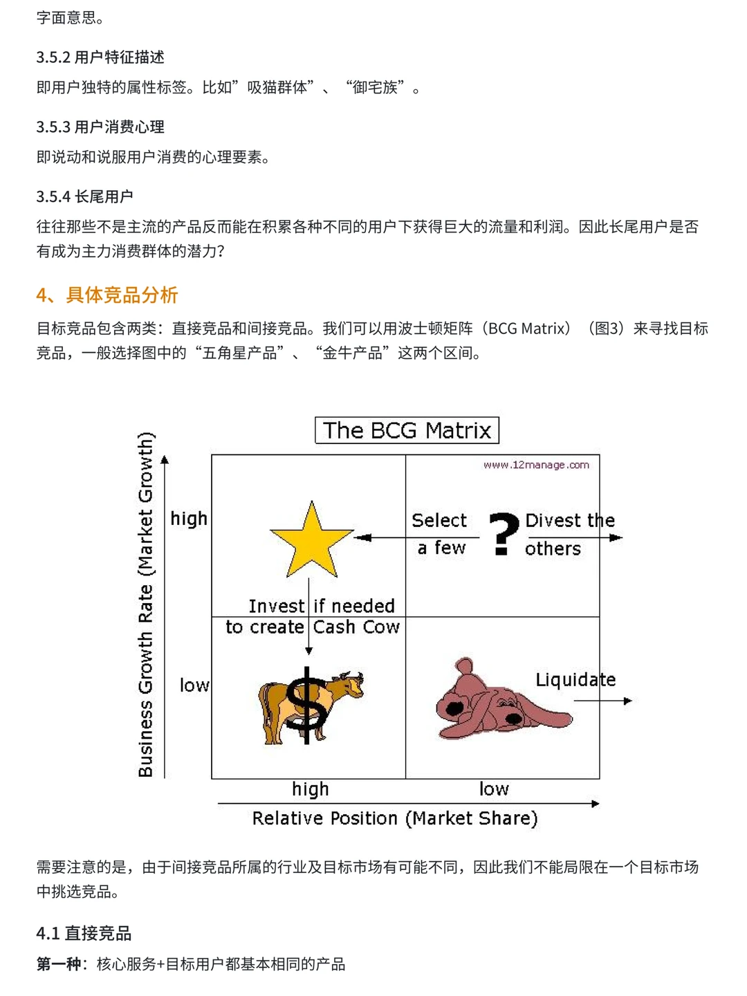 ?市场分析全步骤流程SOP