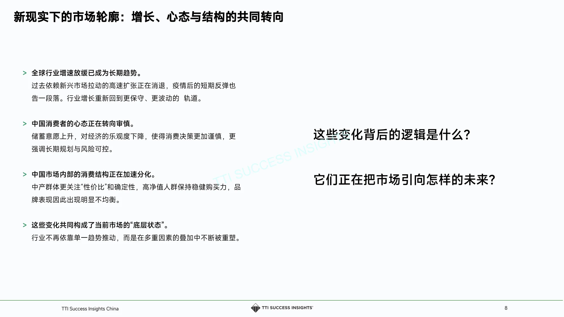 2025 奢侈品零售店长人才发展白皮书