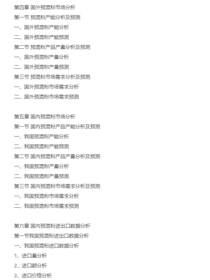 预混粉行业市场研究与发展前景报告