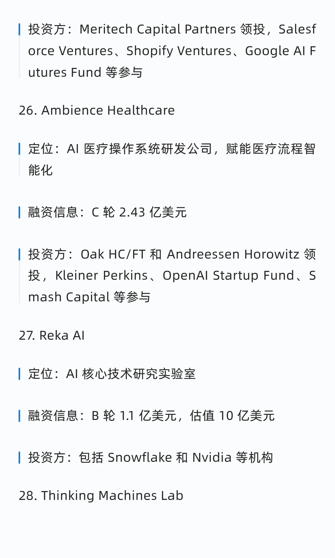 融资上亿美金的 49 家美国AI初创公司