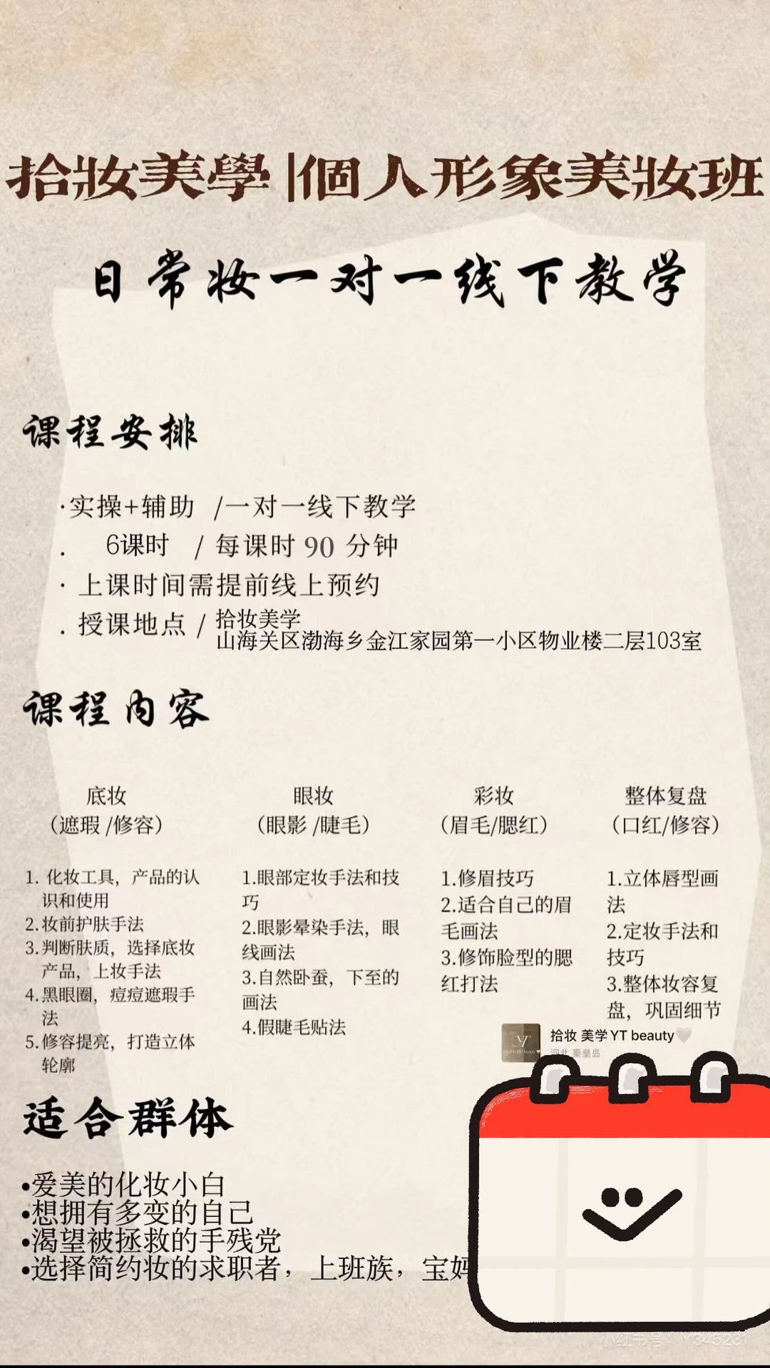 秦皇岛最有性价比的美妆私教课在哪