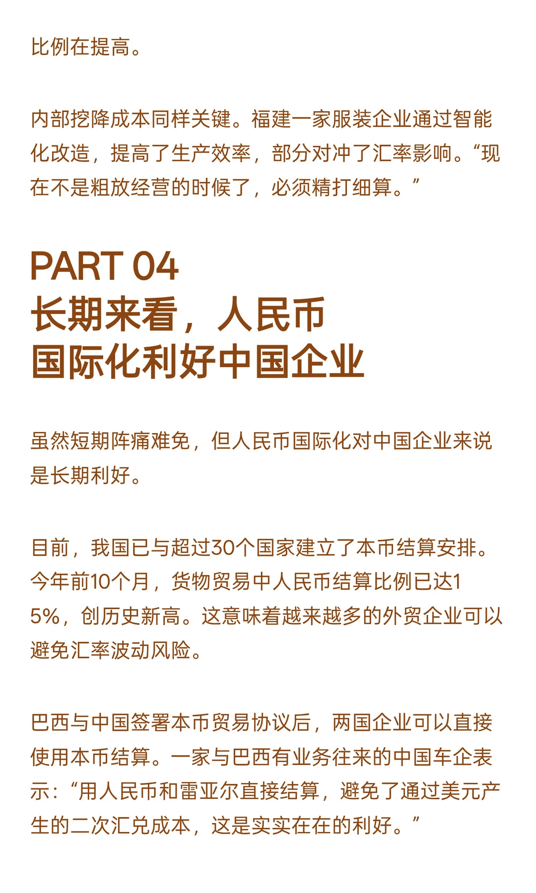 如果人民币升破到6，外贸企业是喜是忧