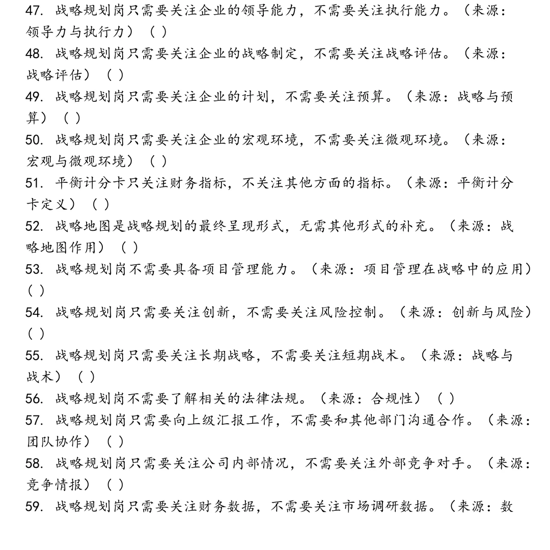 国企战略规划岗笔试真题