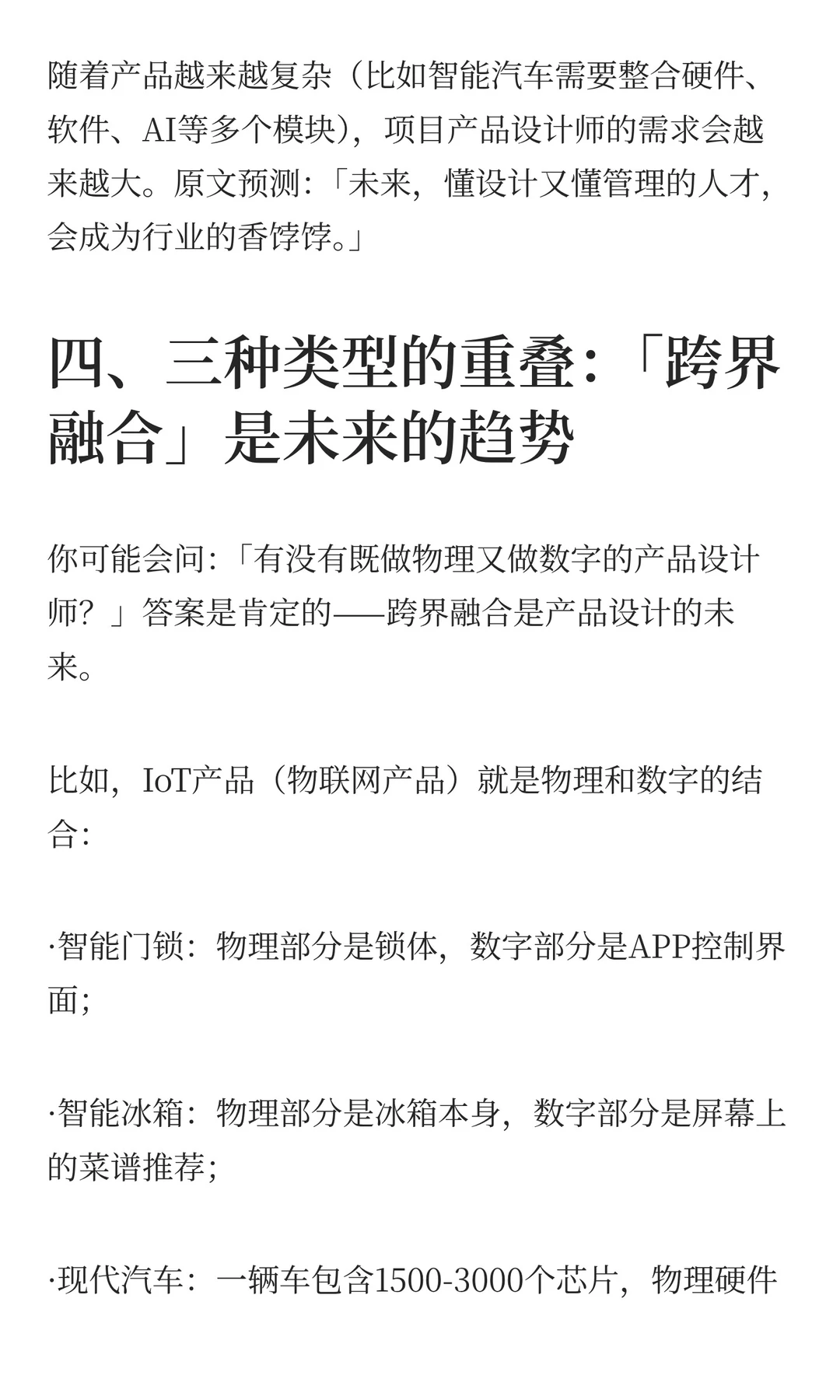 深度必读：产品设计师的三种类型及行业洞察