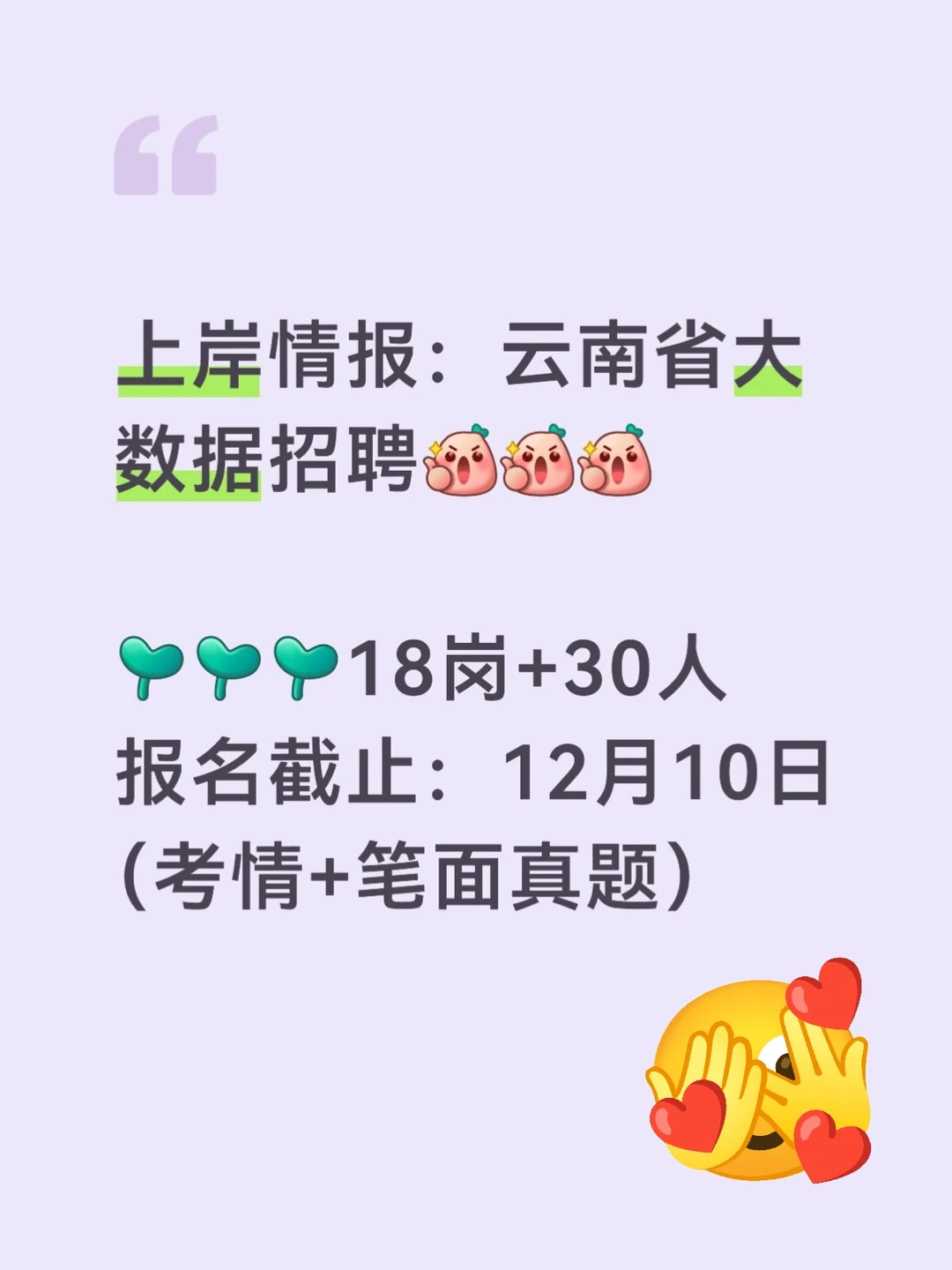 上岸情报：云南省大数据有限公公司招聘