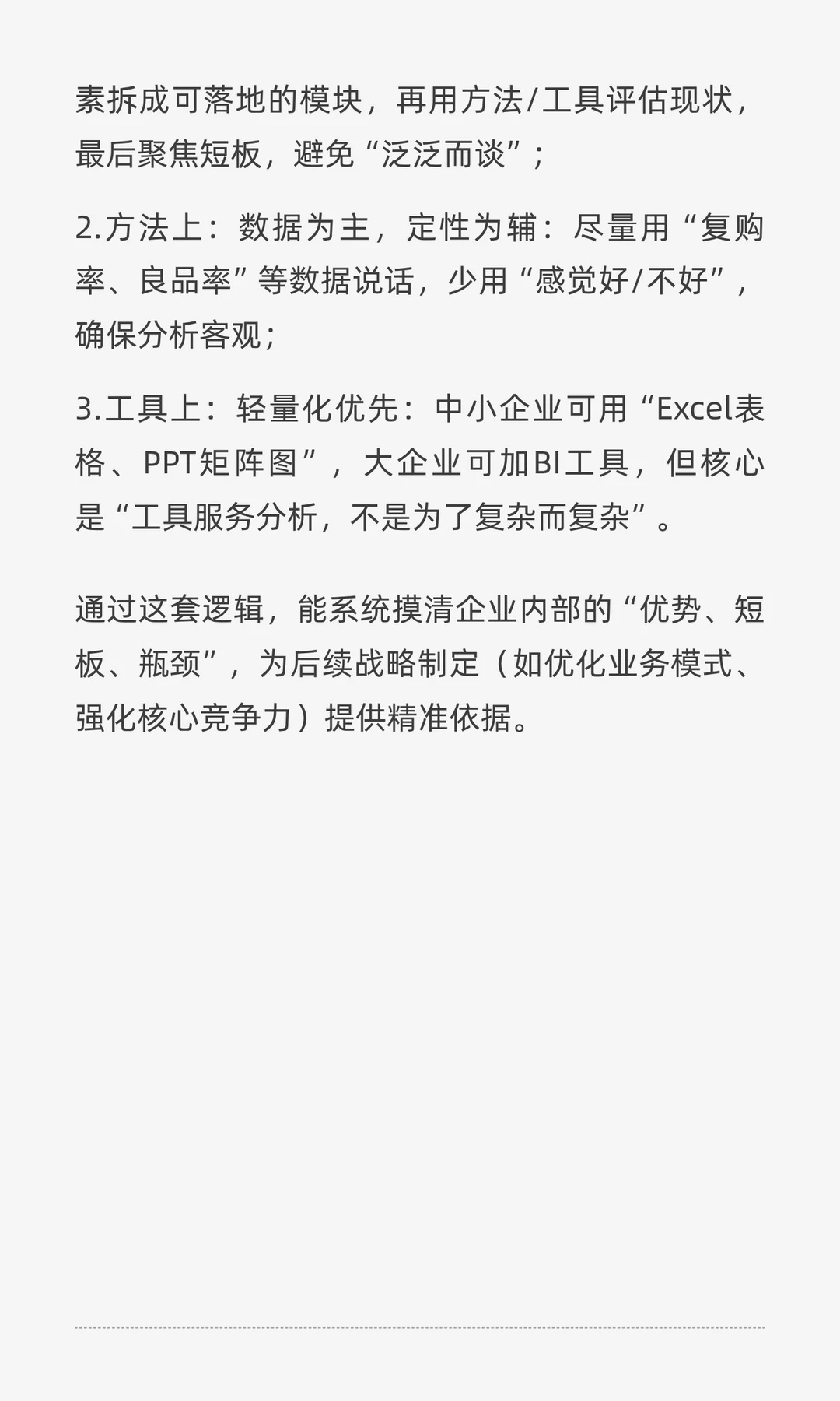 全面有效的企业自身洞察