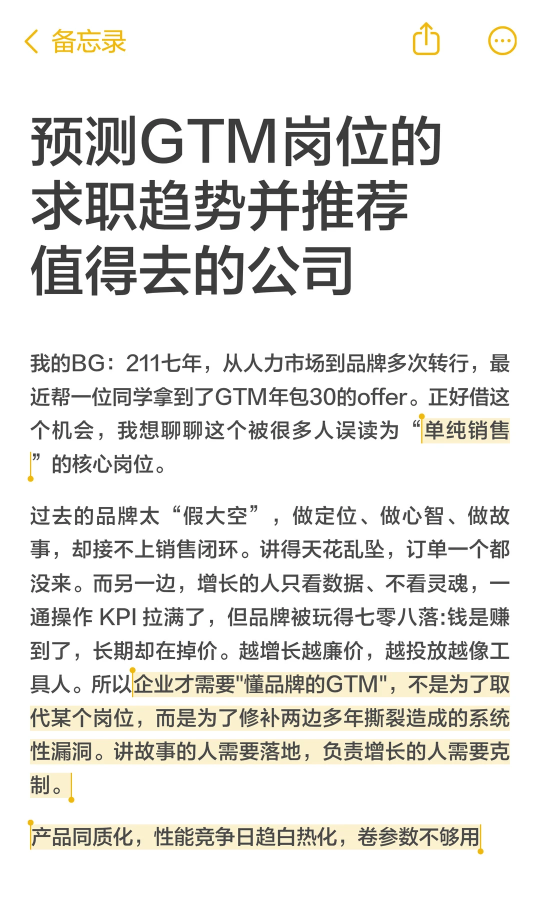 预测GTM岗位求职趋势并推荐值得去的公司