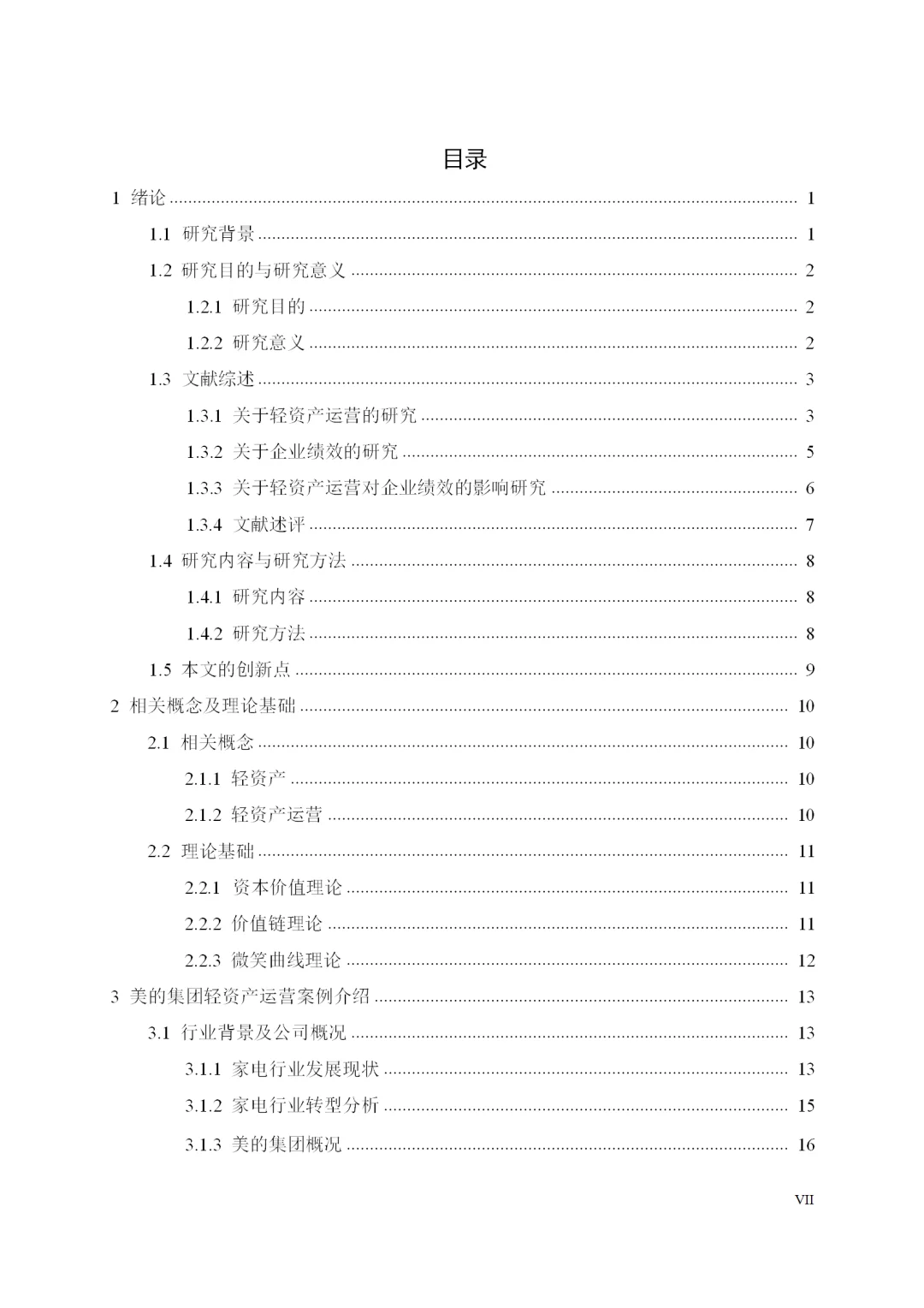 美的集团轻资产运营及绩效研究