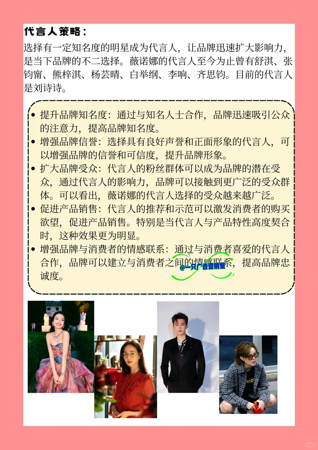 薇诺娜营销 | 敏感肌的选择