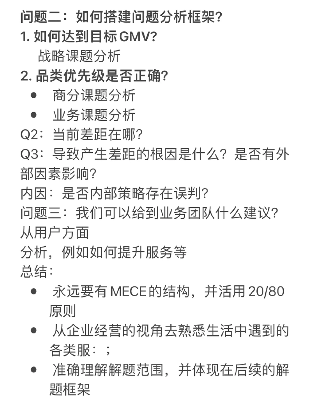 商业分析案例??