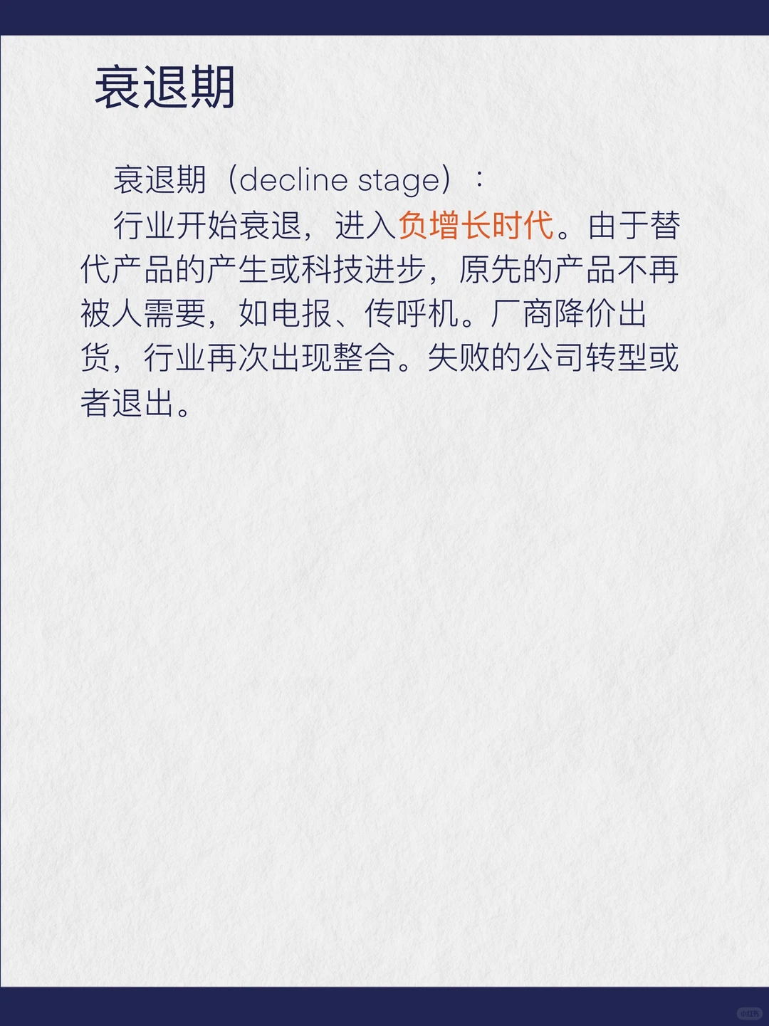 金融每日分享第七十二期：行业生命周期