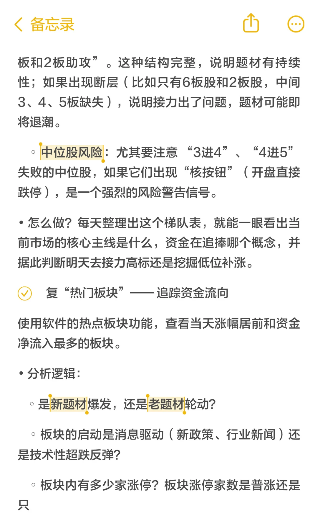 聊聊我是如何复盘的：从连板梯队到资金流向