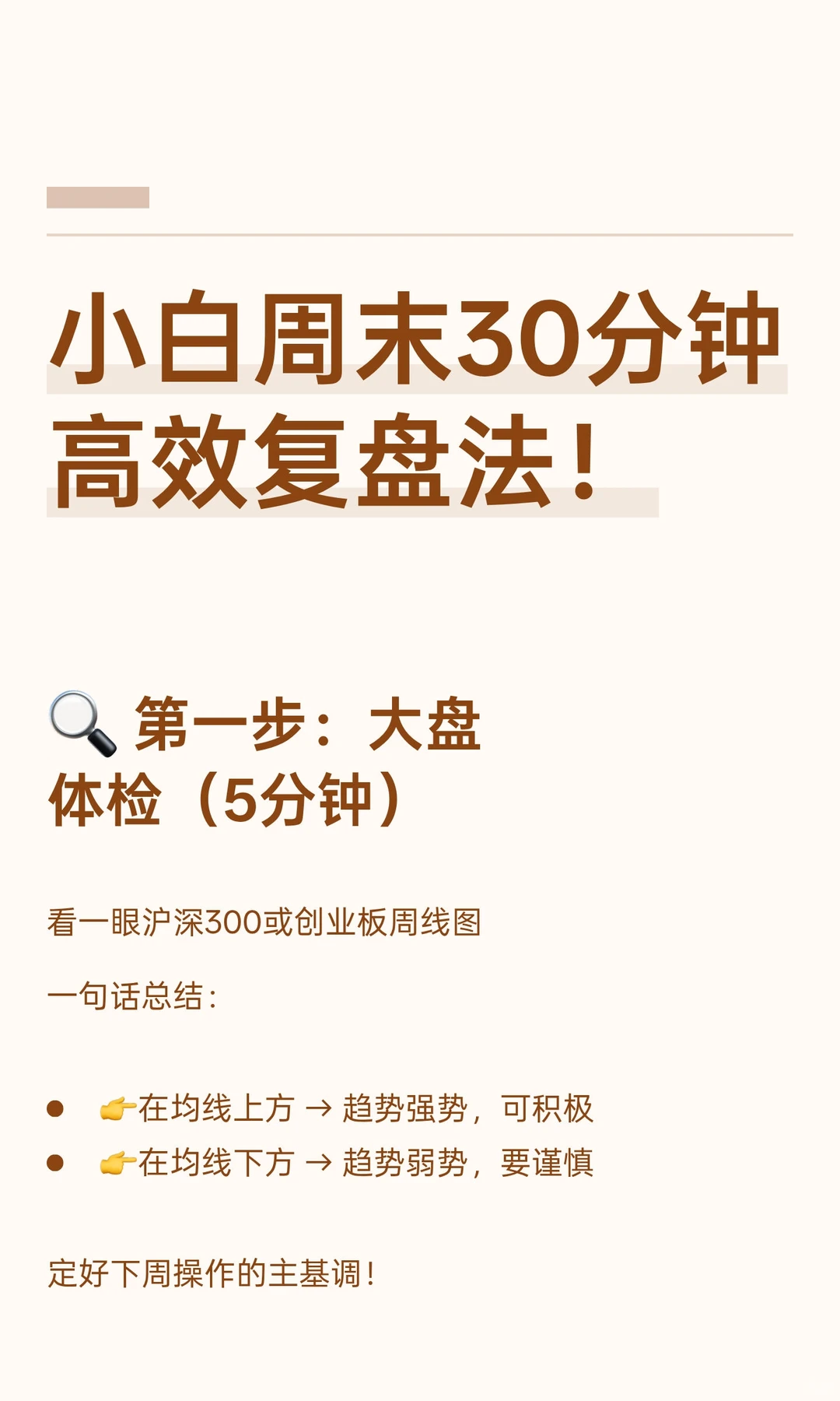 周末复盘决定生死！