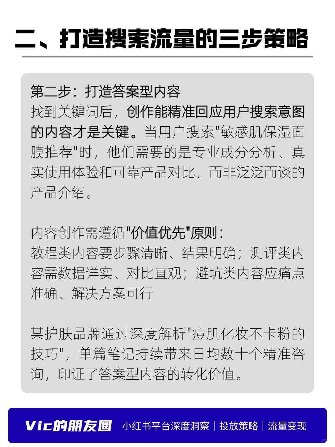 解锁小?长尾流量，打造品牌持续获客引擎