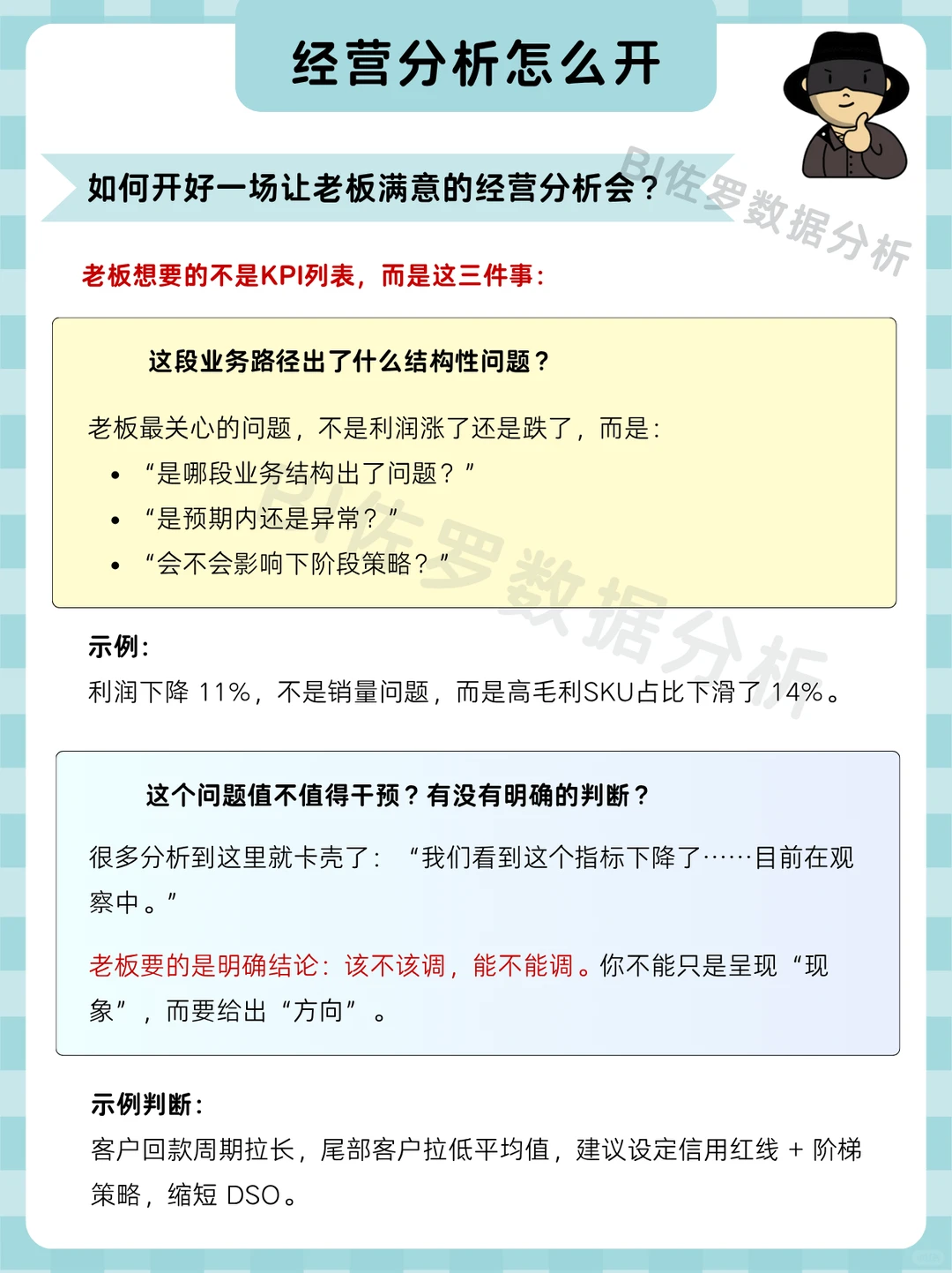 这次才是老板想听的经营分析会?