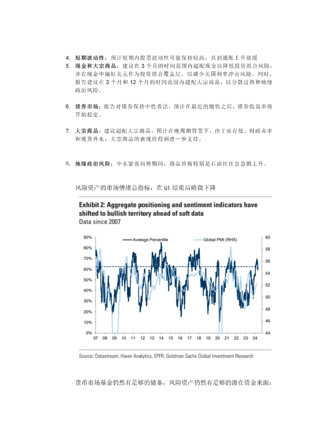 3月宏观经济变化及其对投资策略的影响