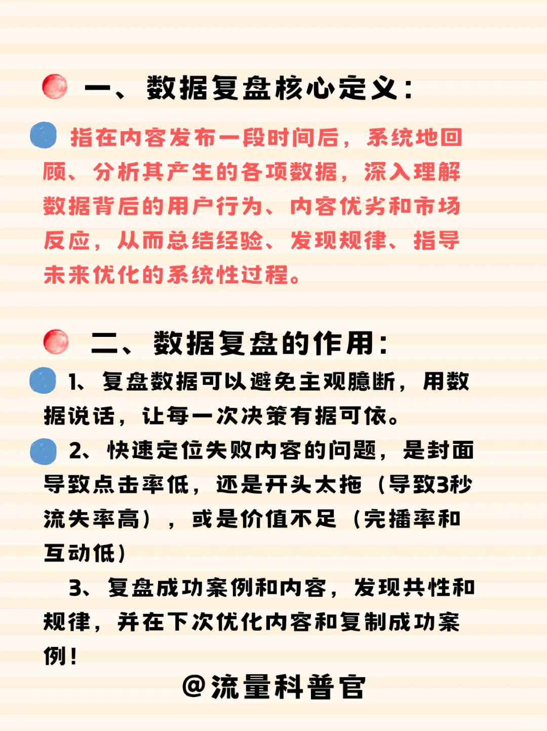 每日知识分享——什么是数据复盘?