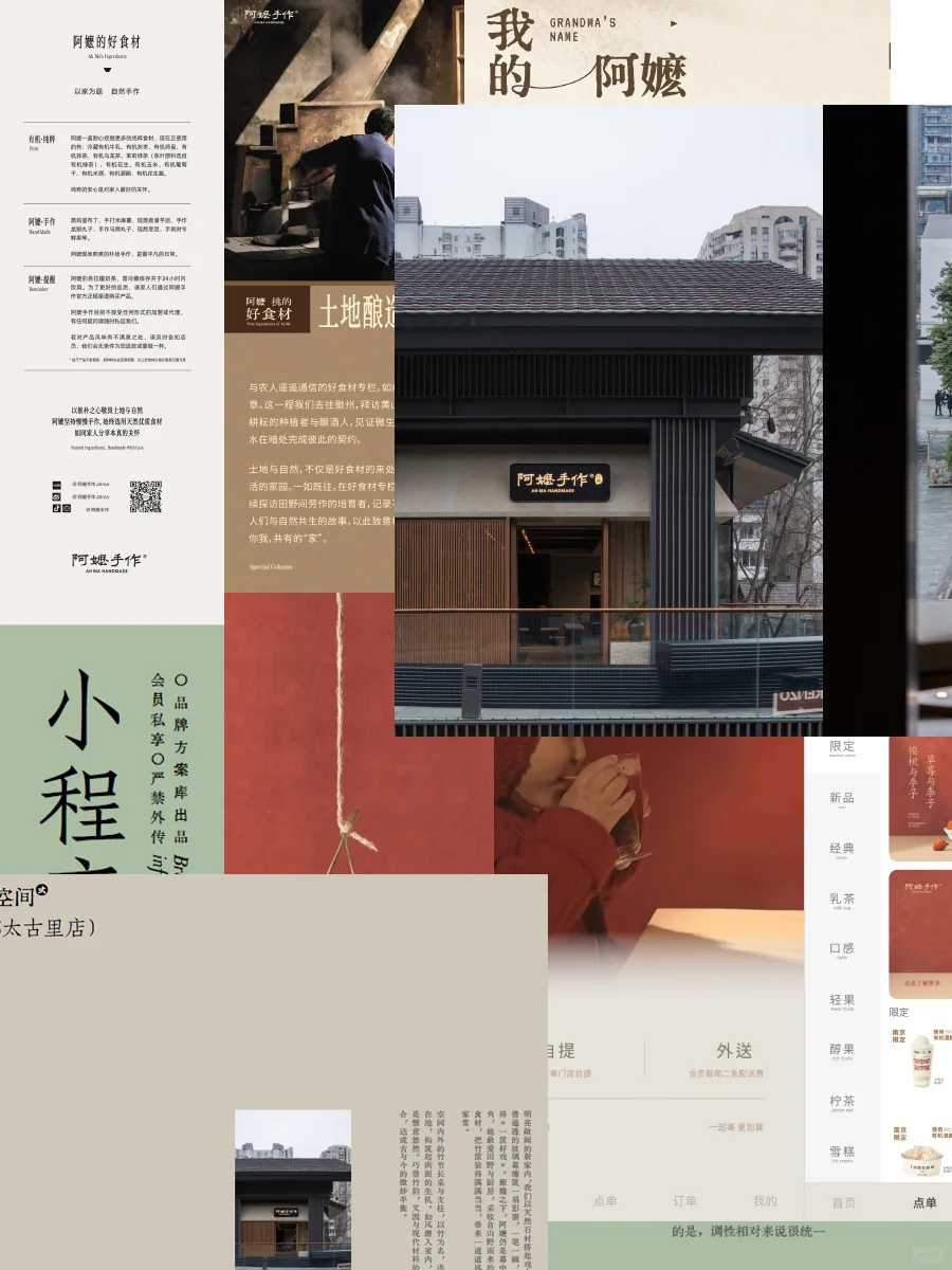 202页，阿嬷手作品牌手册完整版流出