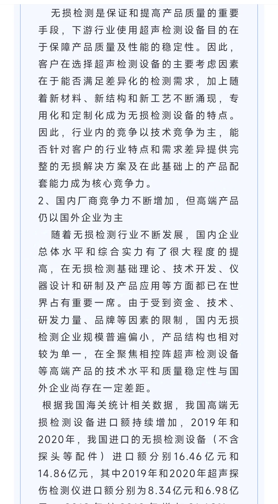 未来五年无损检测行业发展趋势