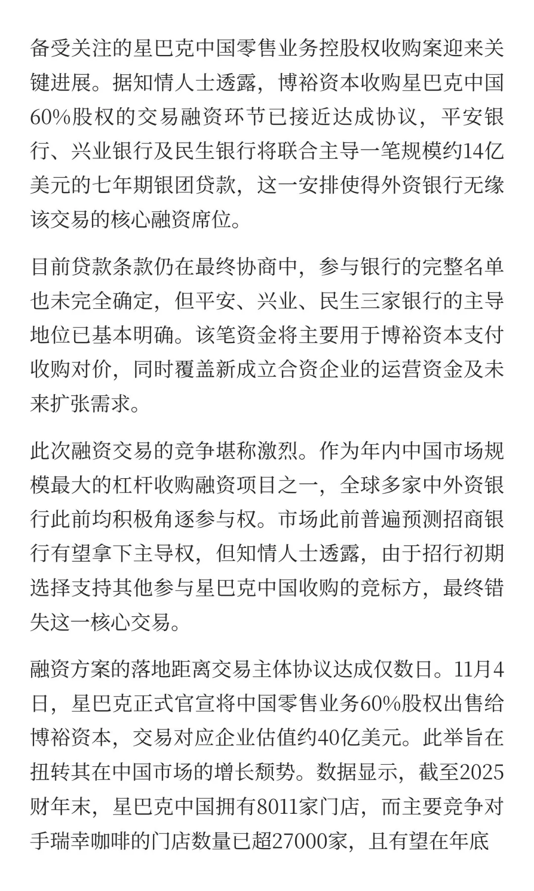 市场此前预测招商银行有望拿下主导权，结果…