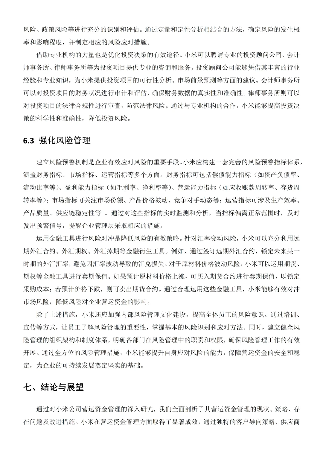 营运资金管理研究还不会分析吗✍?✍?
