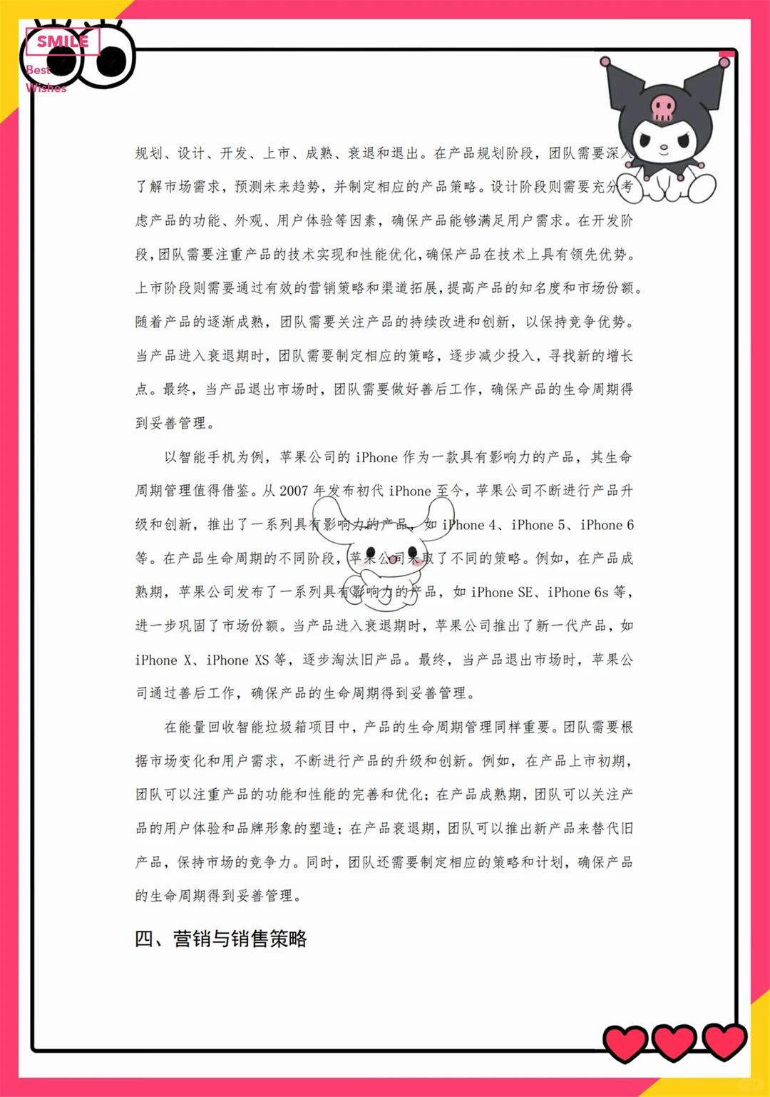 创新创业优秀项目计划书——智能垃圾箱