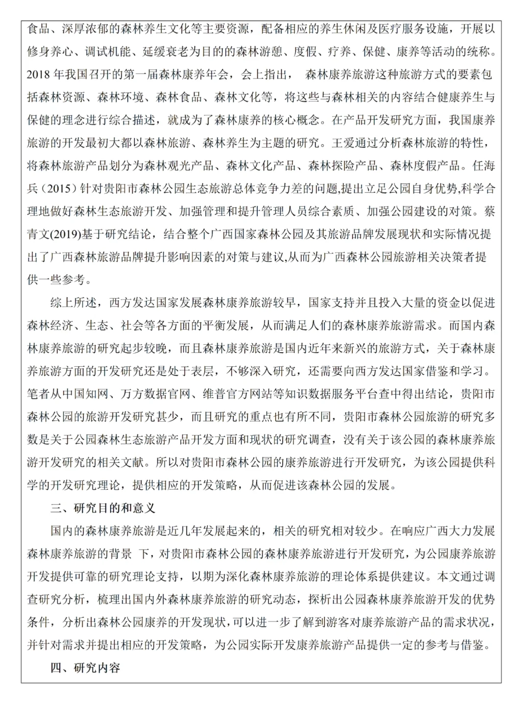 研学旅行专业｜开题报告模板分享✔️