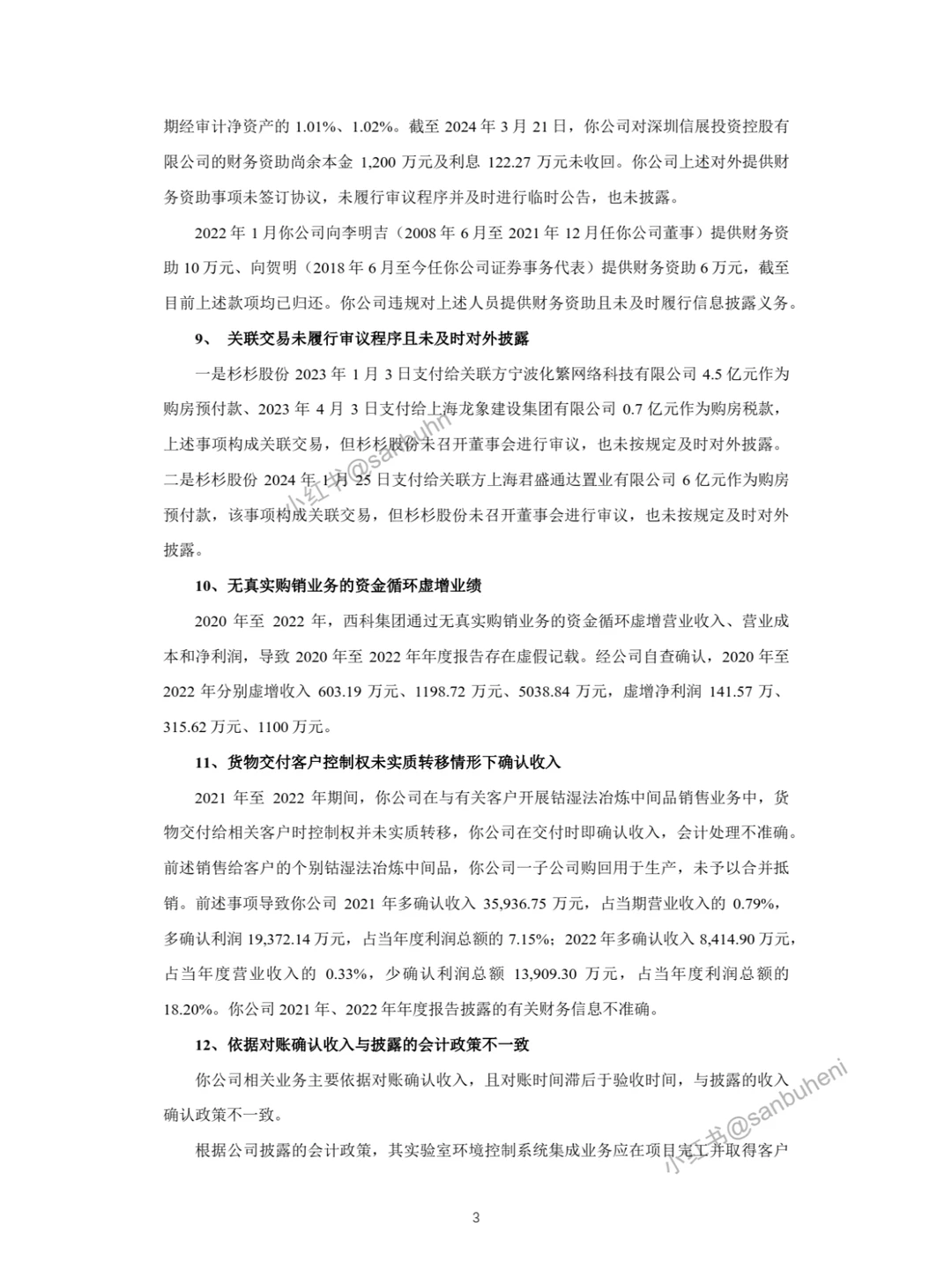 精选40例！2024年1-6月证监局监管案例