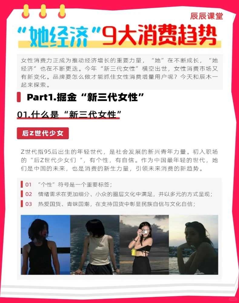 2025怎么做女性爆款？“她经济”9大新趋势