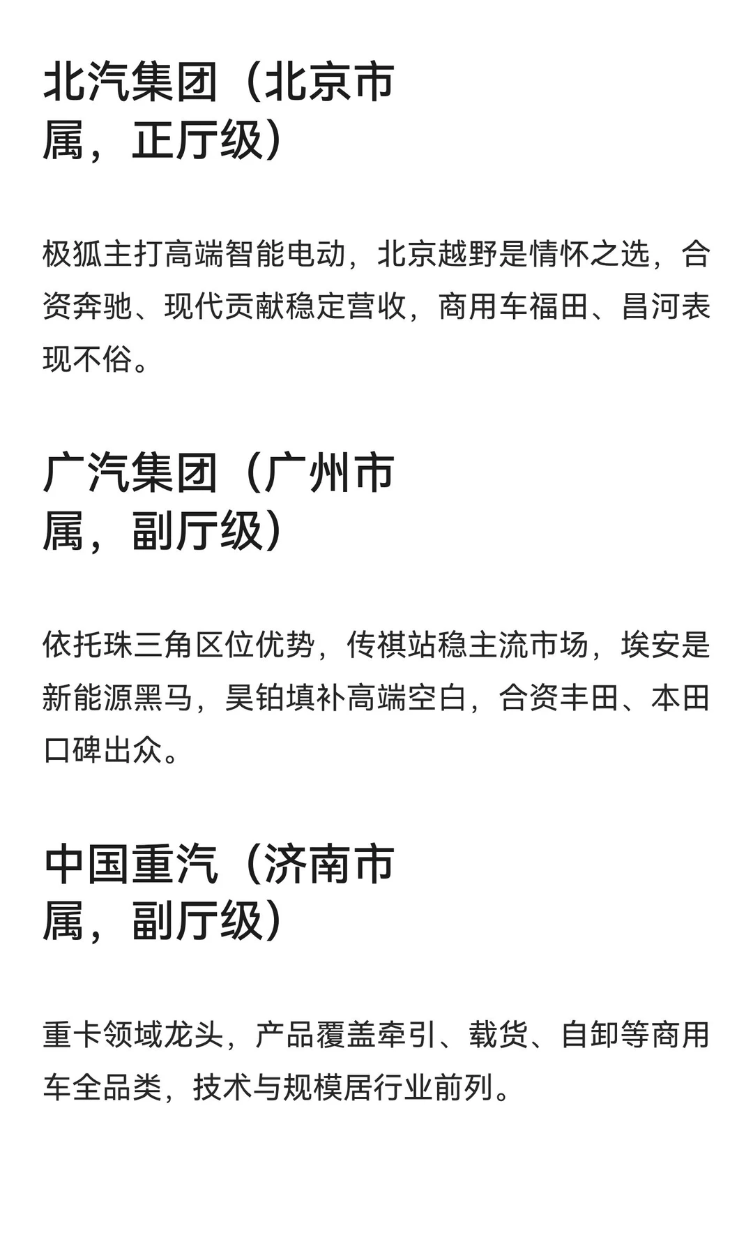 中国国资背景车企核心梳理