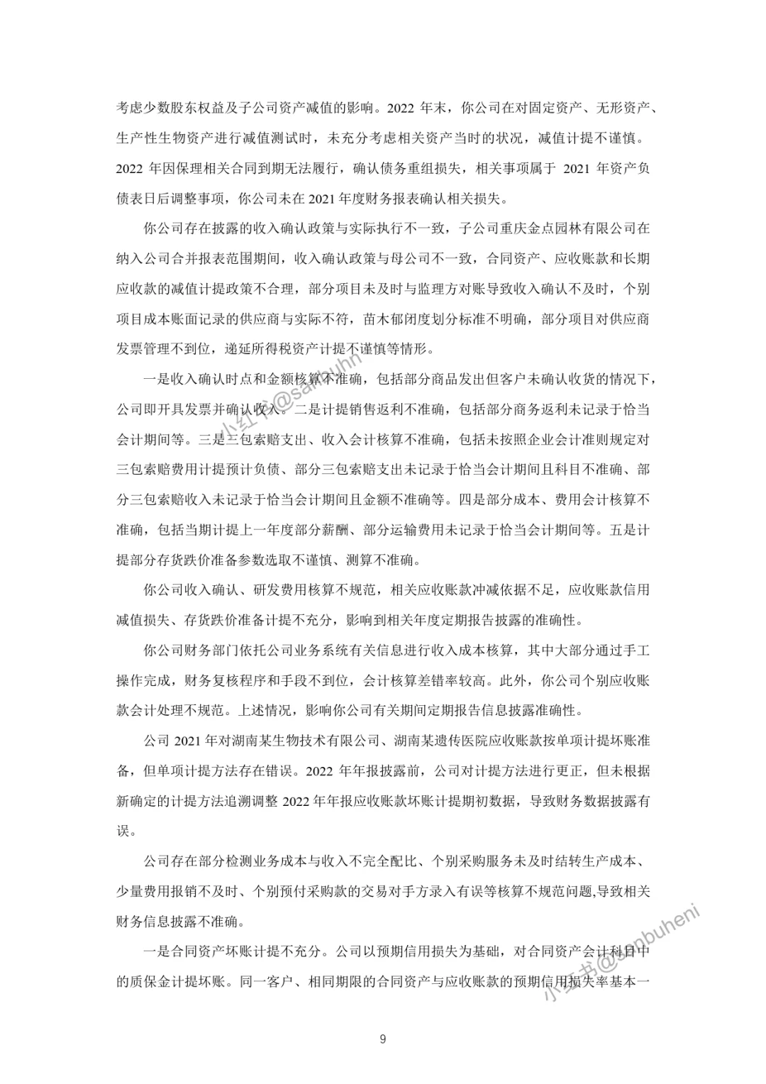 精选40例！2024年1-6月证监局监管案例