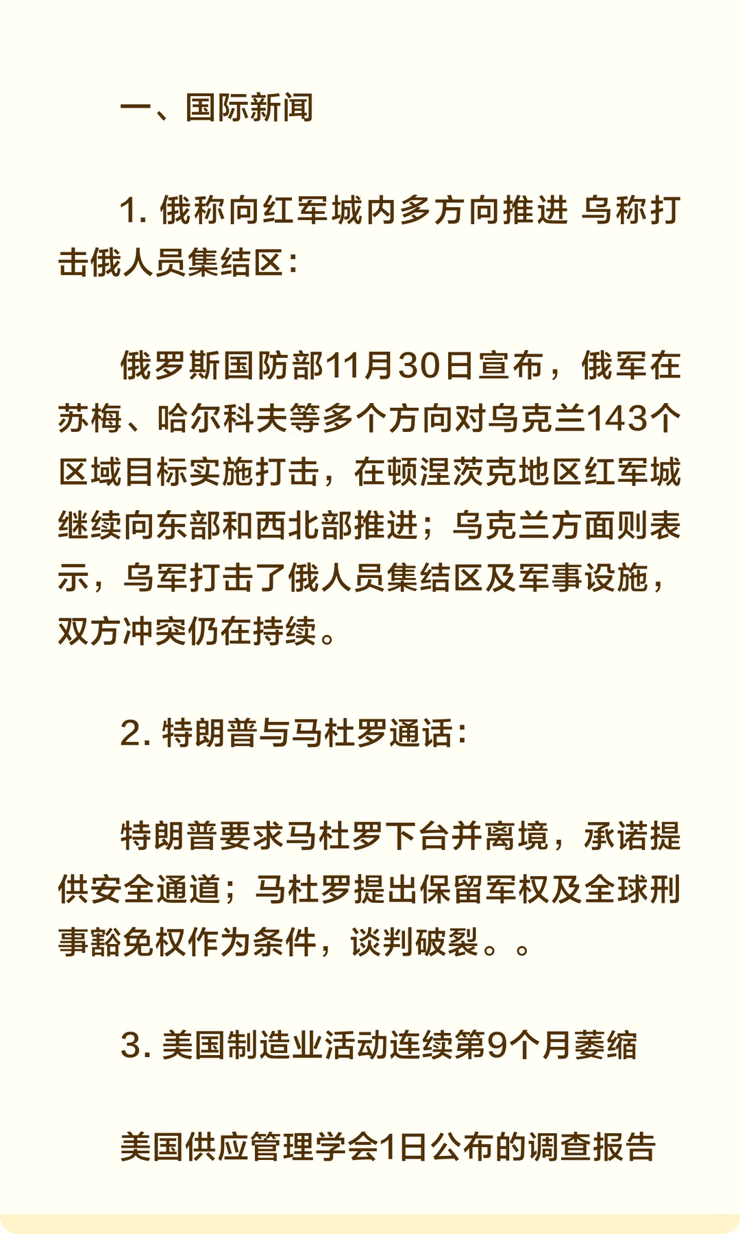 2025年12月2日十大新闻