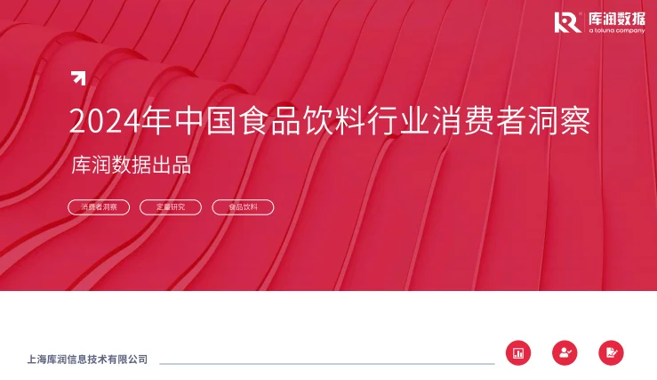 2024年食品饮料行业大揭秘，这些趋势你抓住