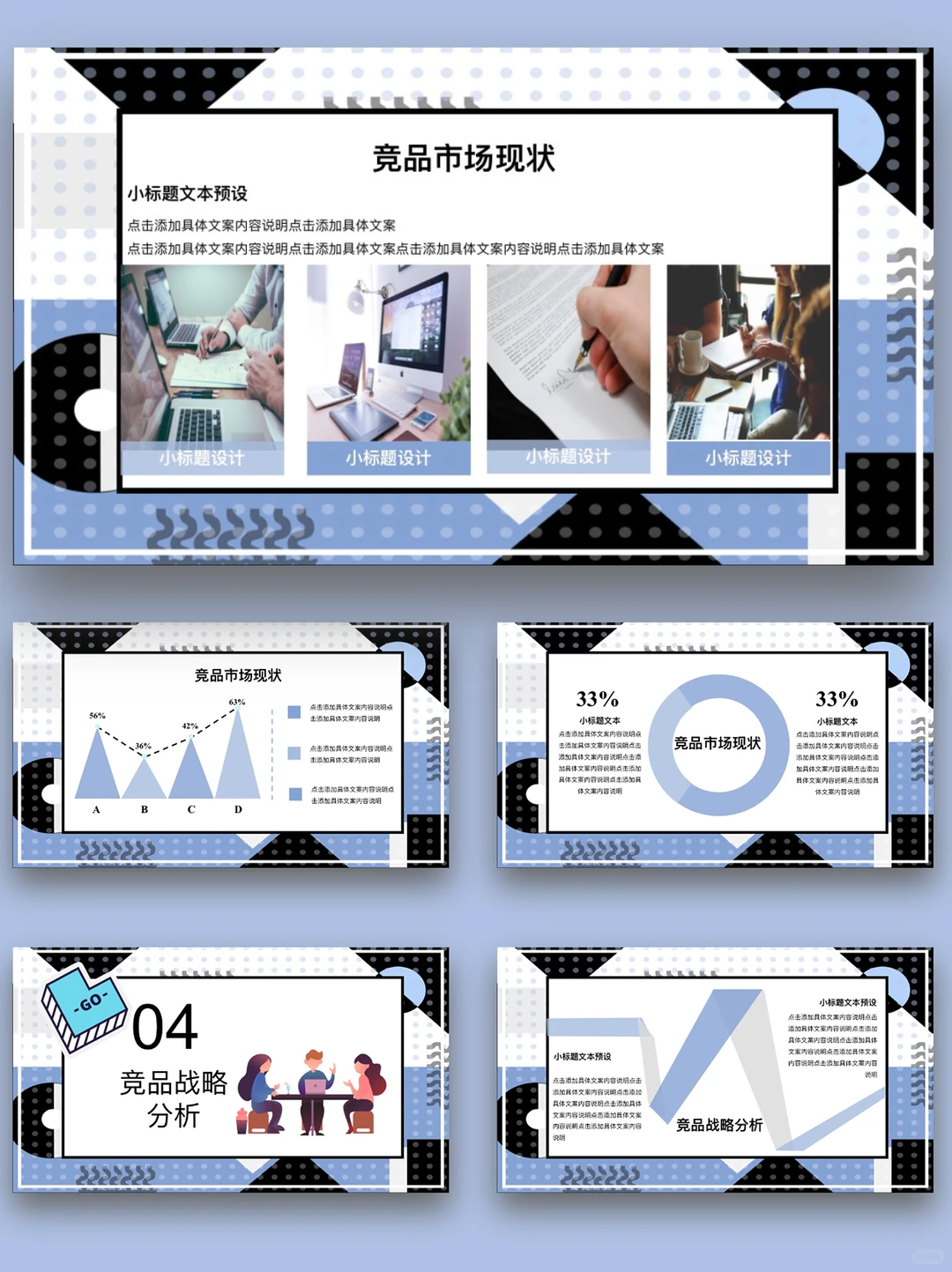 【180】竞品分析报告PPT