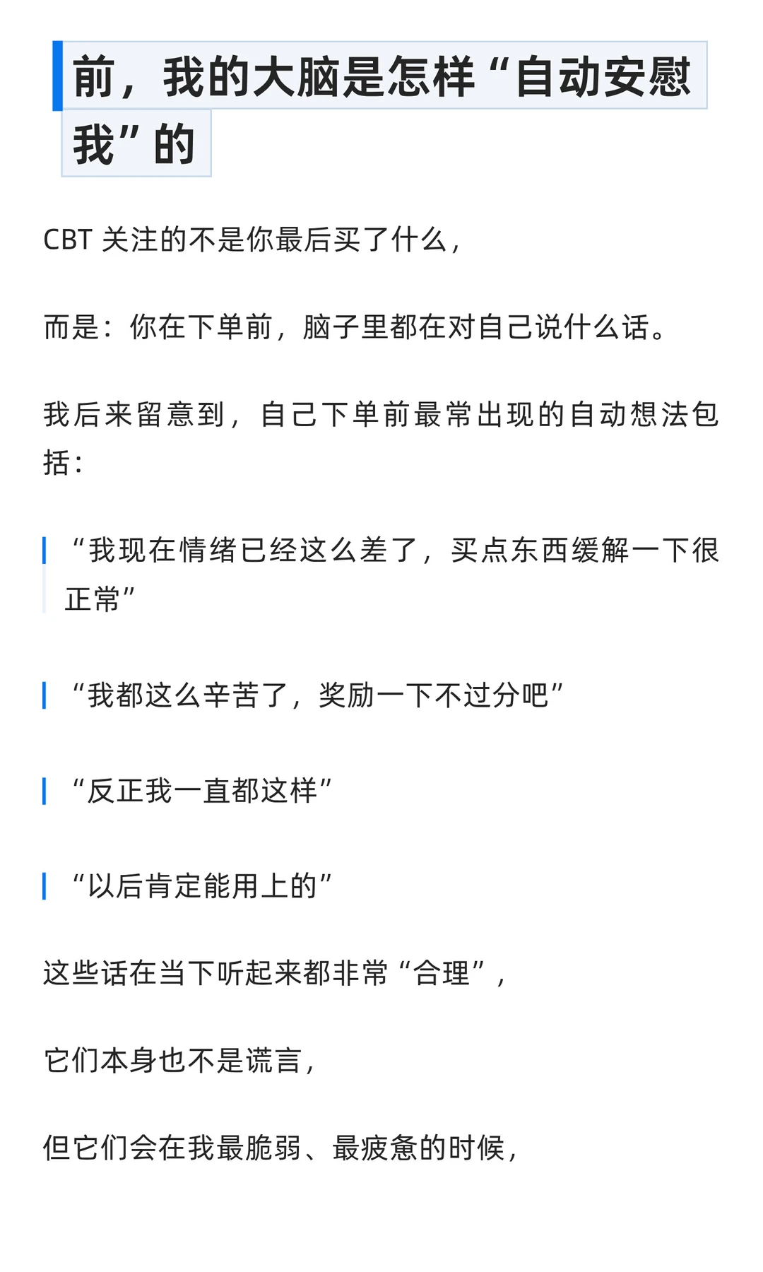 ADHDer冲动消费的心理机制与应对方法